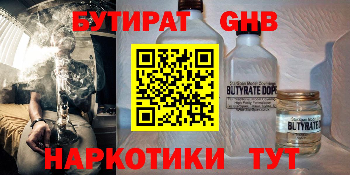 БУТИРАТ бутик  Вход с VPN  Дубна 