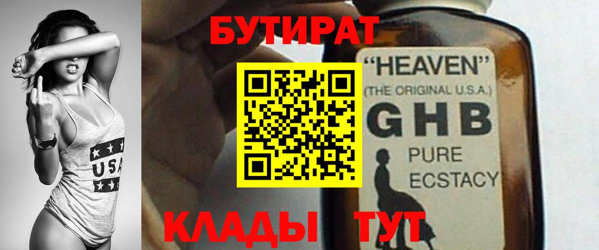 БУТИРАТ 99% Дубна