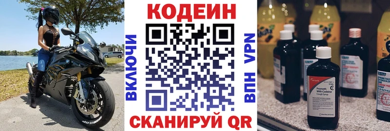 Кодеиновый сироп Lean Purple Drank  Дубна 