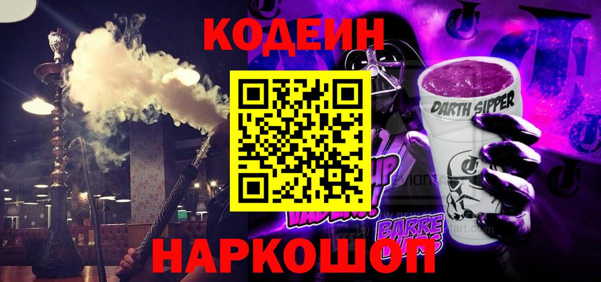 Кодеиновый сироп Lean напиток Lean (лин) Дубна
