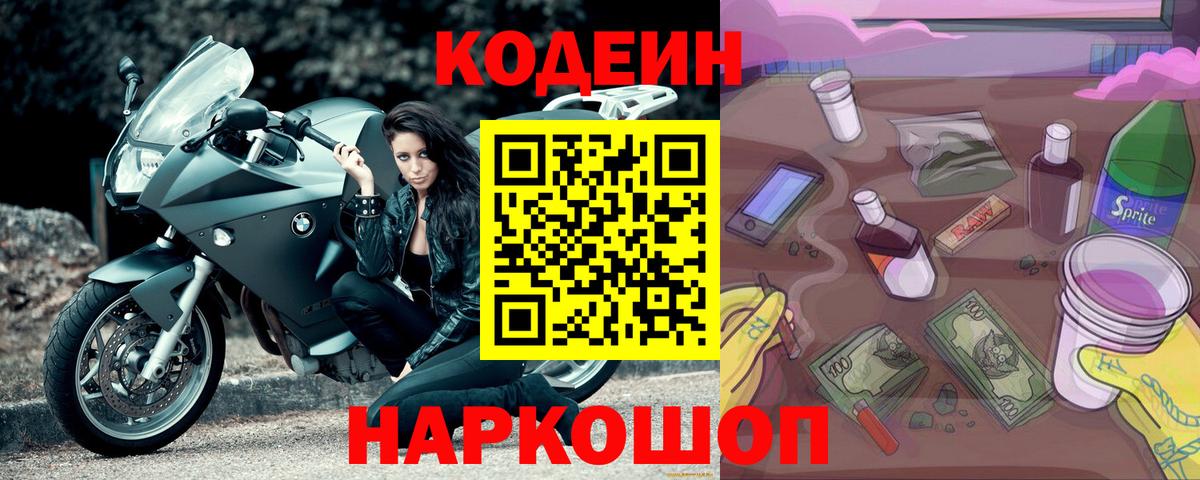 Дубна  Кодеин Purple Drank  Codein напиток Lean (лин)  Вход с VPN 