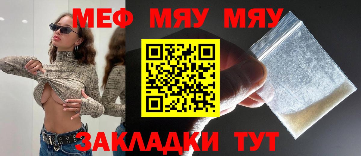 Меф мяу мяу  Дубна