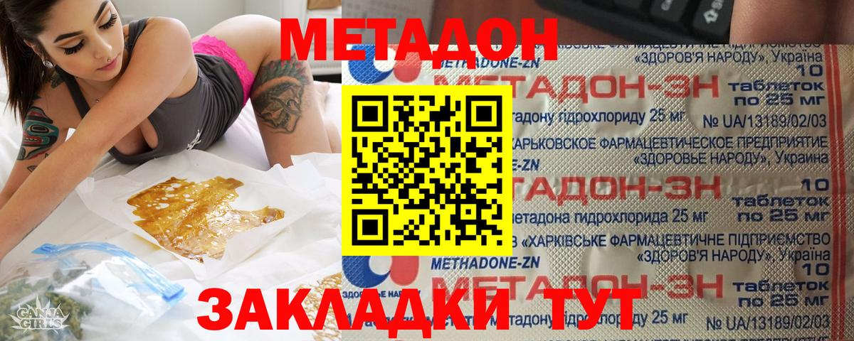 Метадон кристалл  МЕТАДОН мёд  Дубна  Вход с VPN 